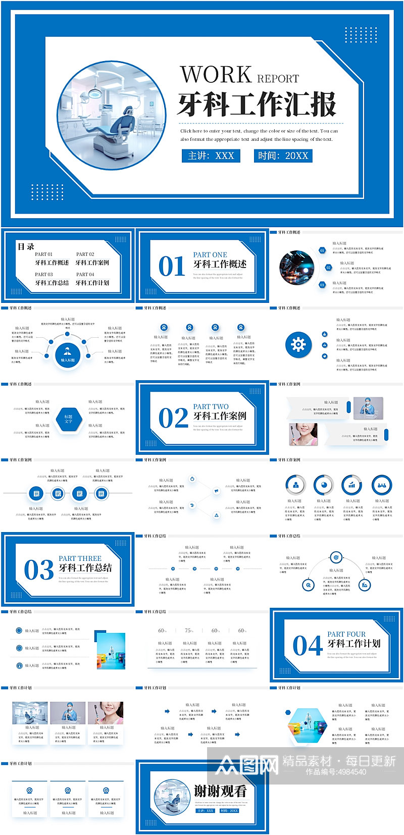 蓝色牙科医院口腔诊所医疗ppt素材
