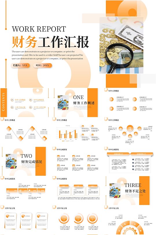 橘色商务通用财务工作汇报PPT模板