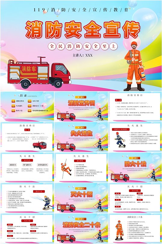 红色消防安全知识讲座PPT-众图网