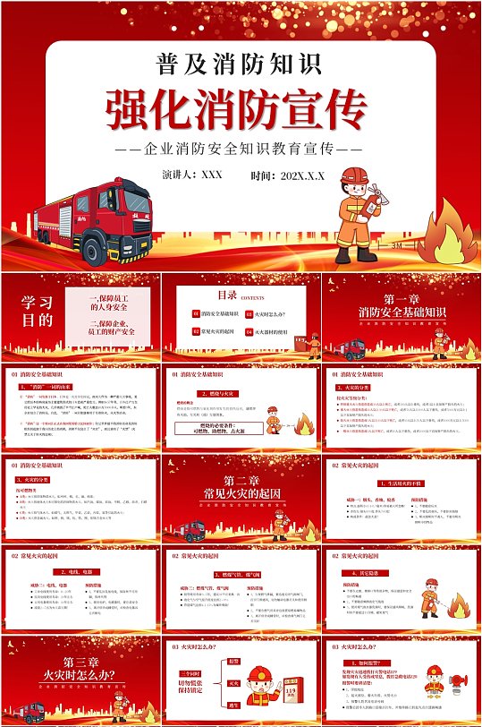 红色强化消防安全知识讲座PPT-众图网