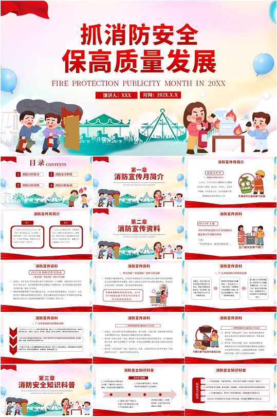 红色消防安全知识讲座PPT-众图网