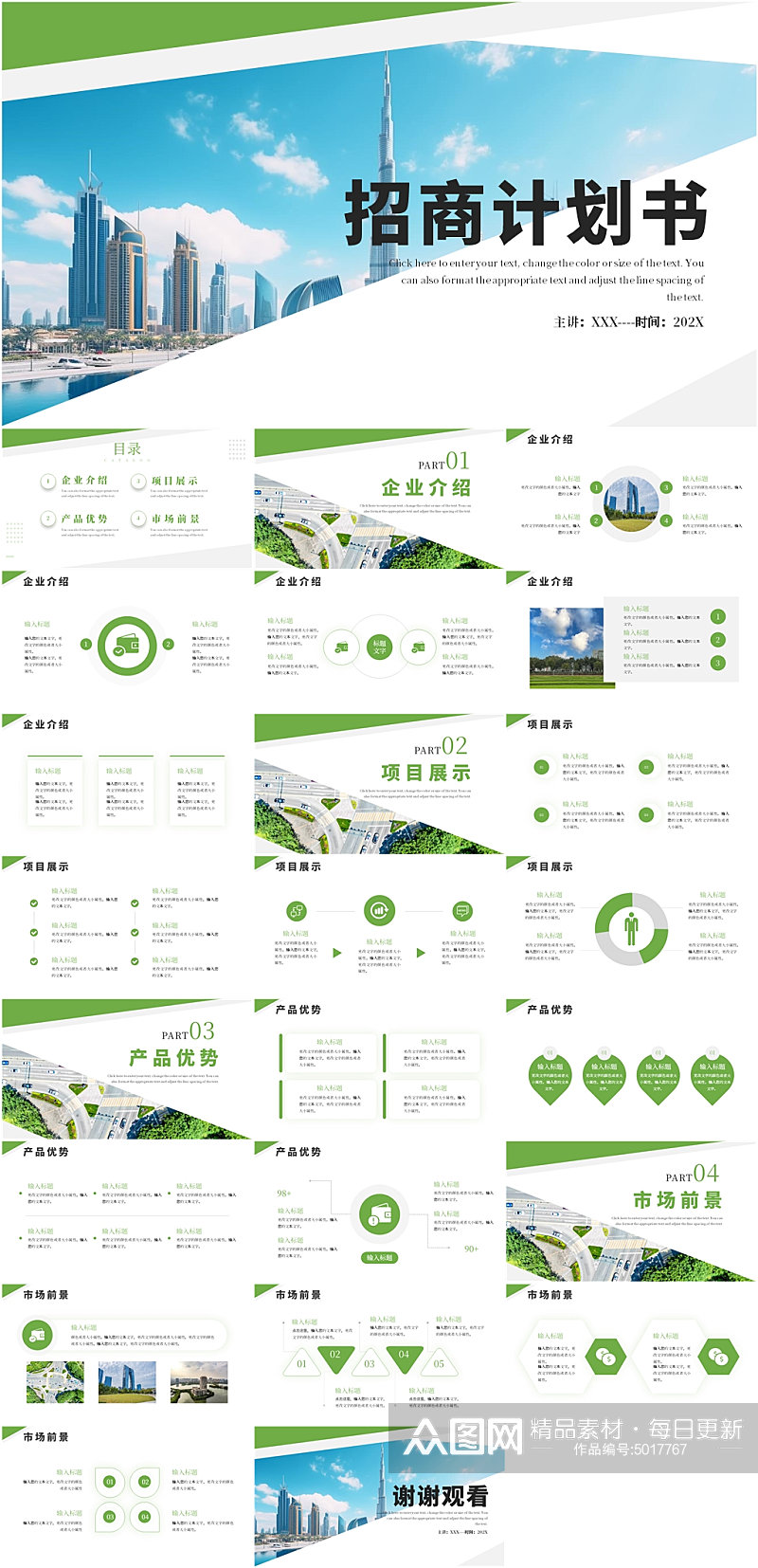 绿色企业商业项目计划书PPT模板素材