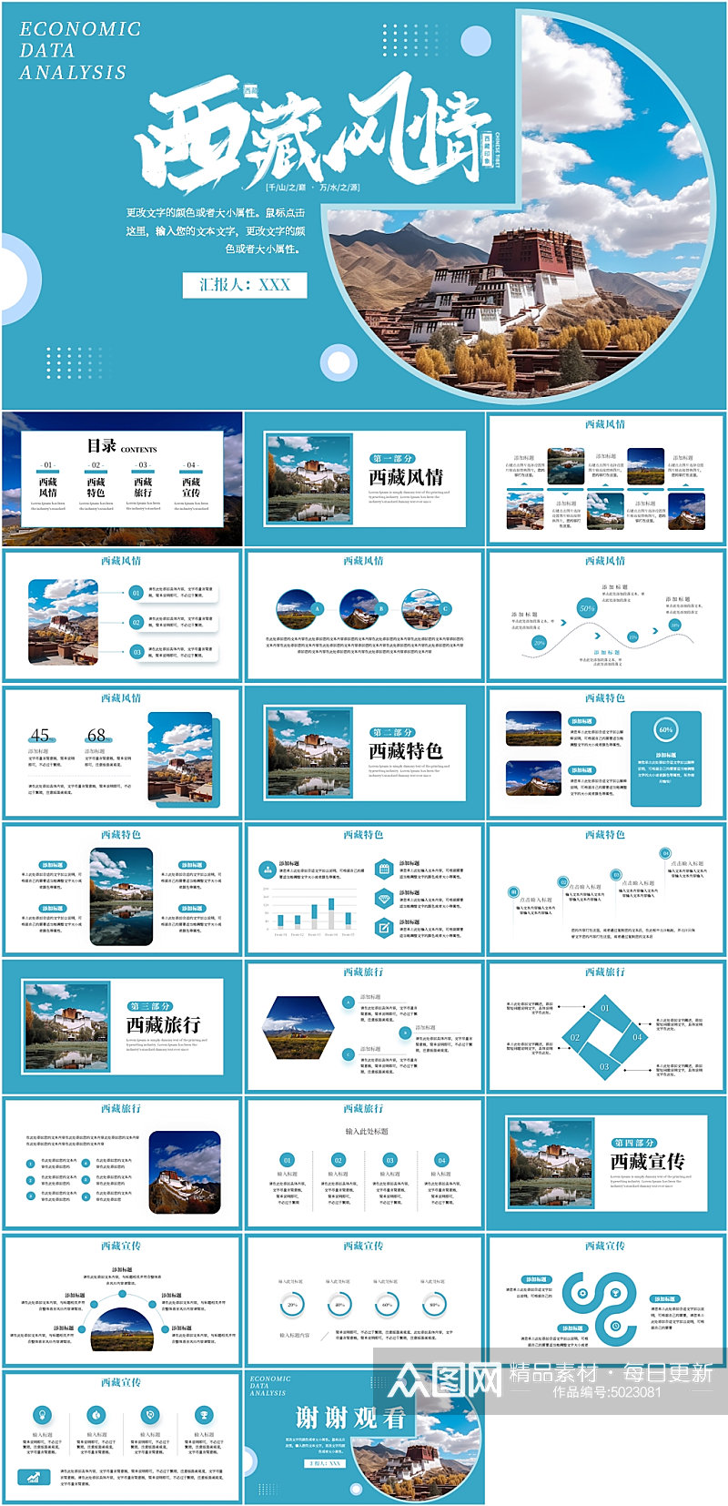 蓝色西藏旅游旅行宣传PPT模板素材