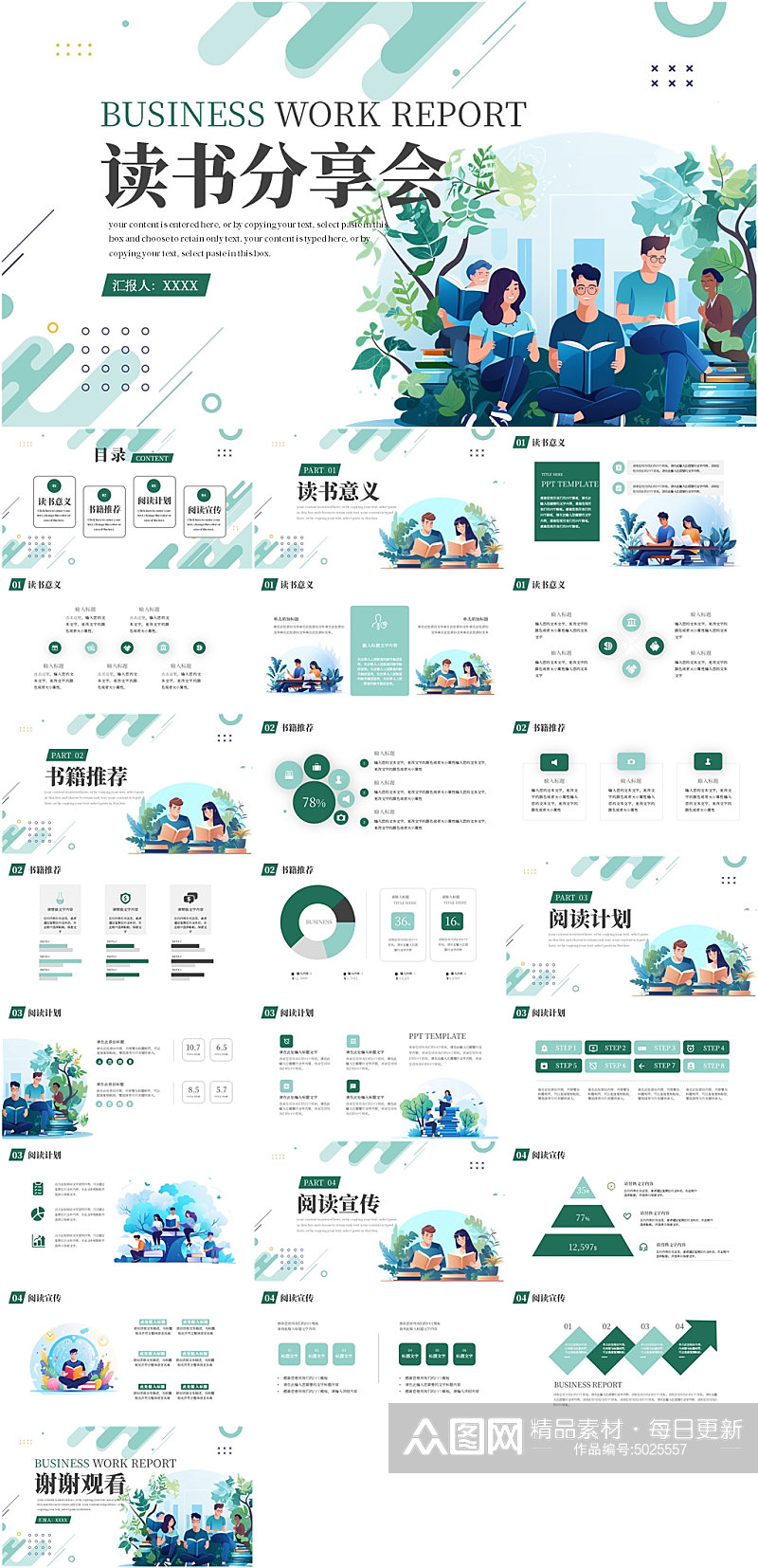 绿色创意读书分享会PPT模板素材