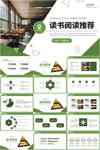 绿色读书阅读推荐PPT模板