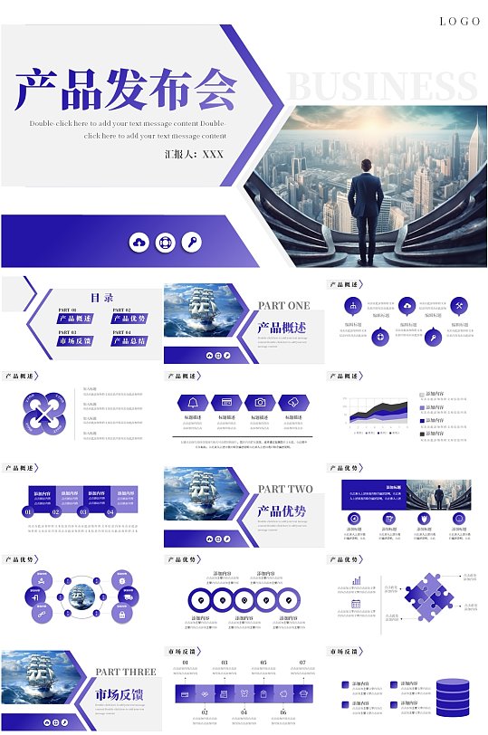 紫色渐变商务企业产品发布会PPT