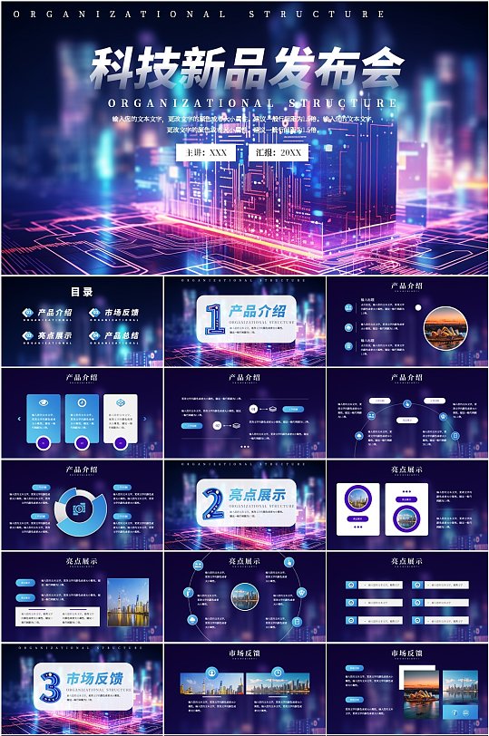 紫色科技新品企业产品发布会PPT-众图网