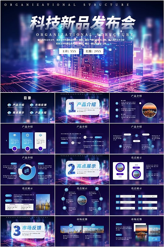 紫色科技新品企业产品发布会PPT
