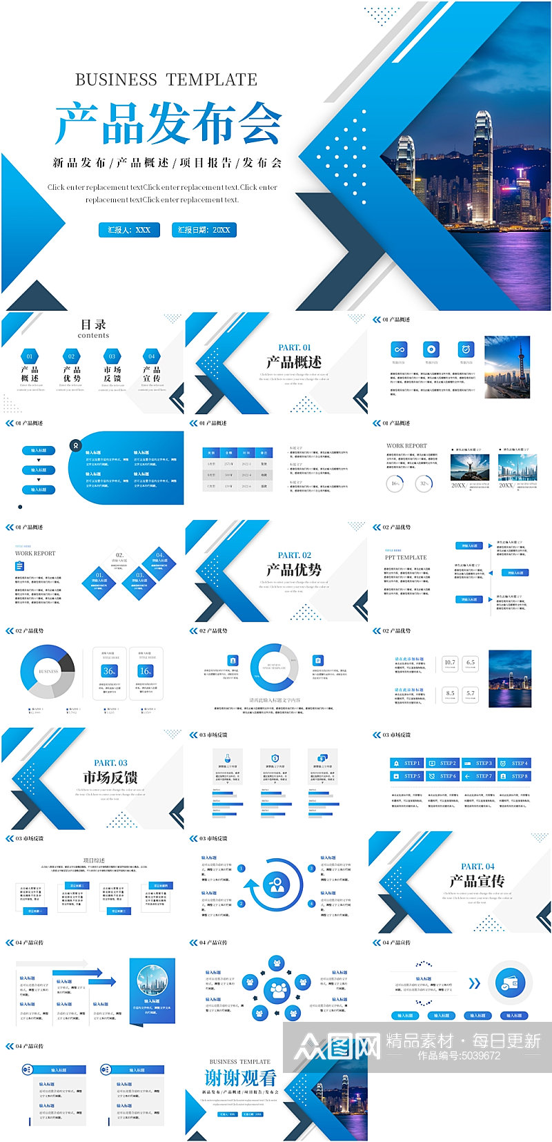 蓝色商务企业产品发布会PPT素材