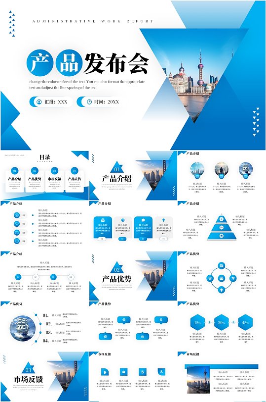 蓝色商务企业产品发布会PPT