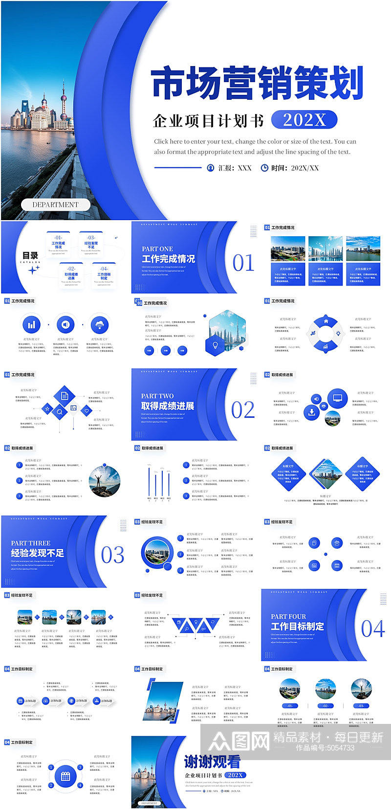 蓝色企业市场营销策划PPT模板素材