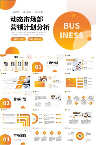 橙色市场部营销计划PPT模板