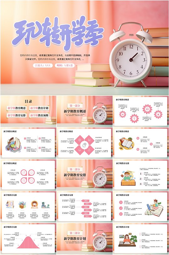 粉色开学季开学第一课PPT模板-众图网