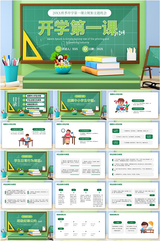 绿色卡通开学季开学第一课PPT模板-众图网