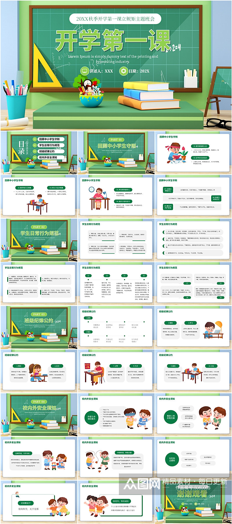 绿色卡通开学季开学第一课PPT模板素材