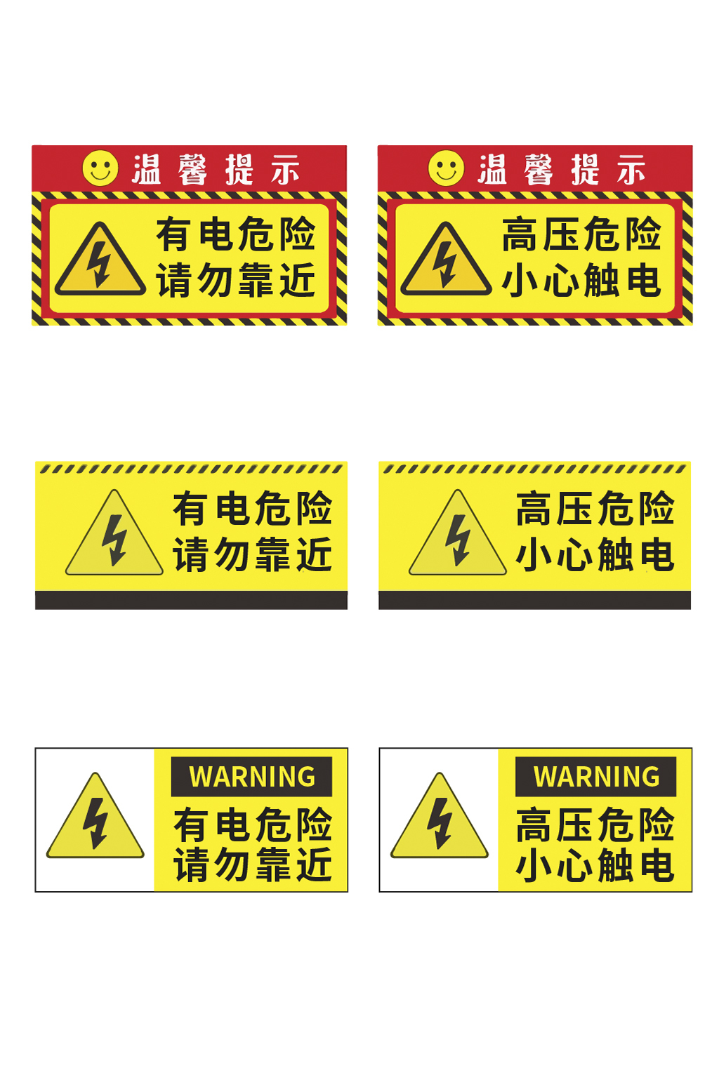 配电箱高压危险小心触电警示牌提示牌素材