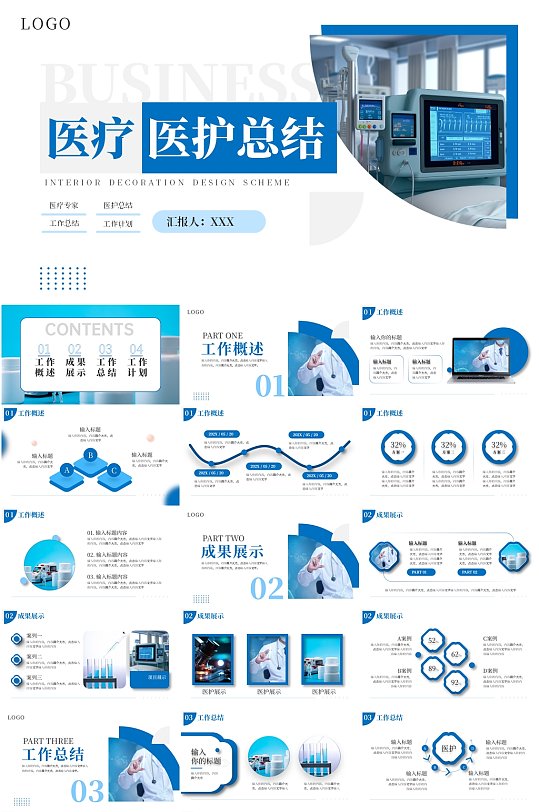 蓝色通用医疗医护总结PPT模版