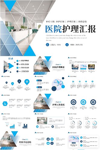 蓝色医院护理汇报PPT模板
