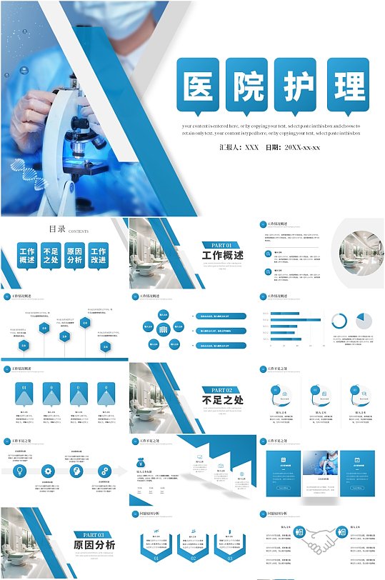 蓝色医院护理总结PPT模板