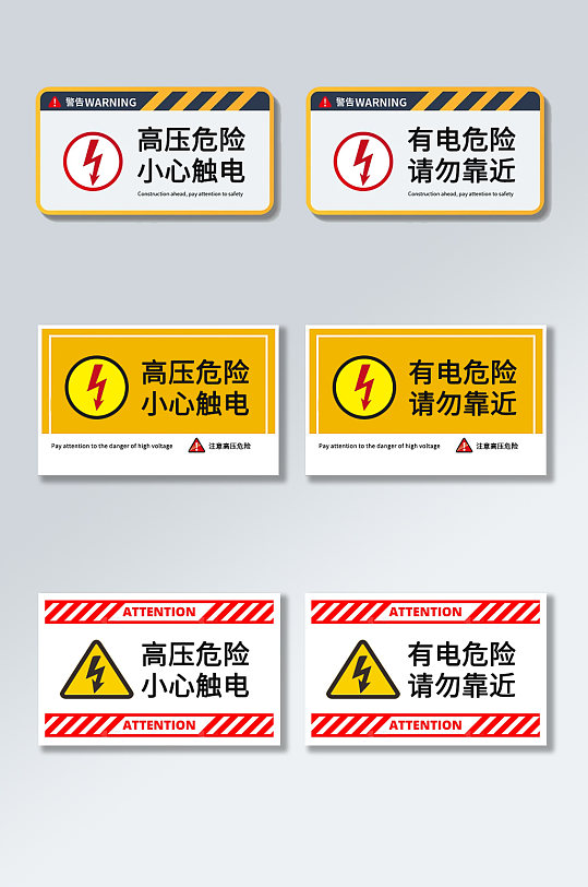 配电箱高压危险小心触电警示牌提示牌