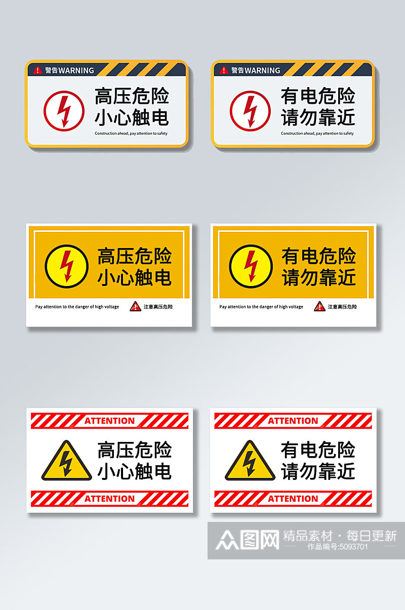 配电箱高压危险小心触电警示牌提示牌素材