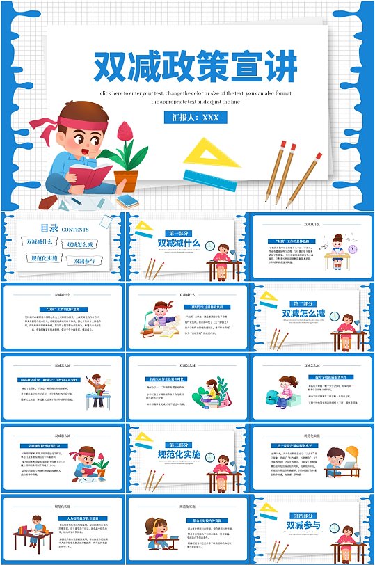 蓝色双减政策家长会校园班会宣讲PPT模板
