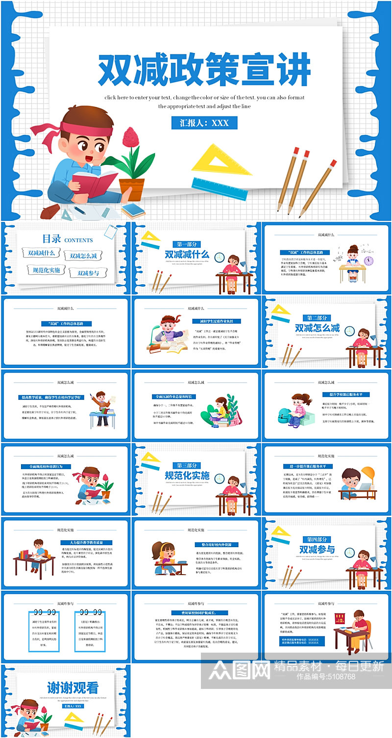 蓝色双减政策家长会校园班会宣讲PPT模板素材
