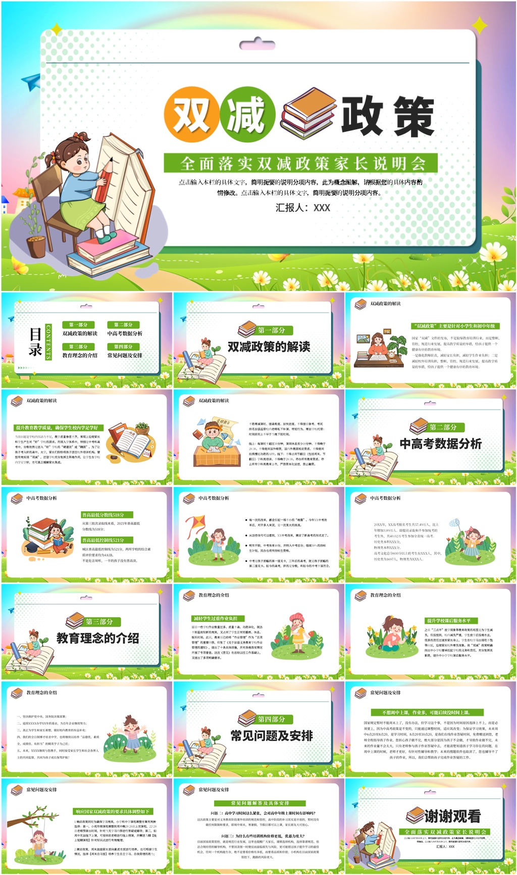 绿色双减政策家长会校园班会PPT模板素材