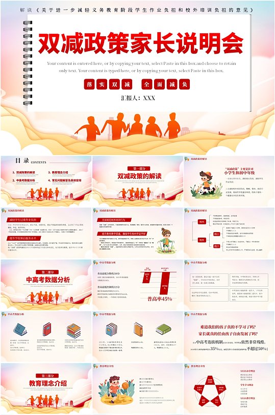 红色双减政策家长会校园班会PPT模板-众图网