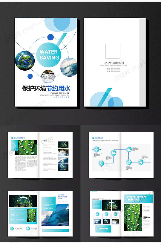 节约用水环保水处理饮水企业宣传画册-众图网