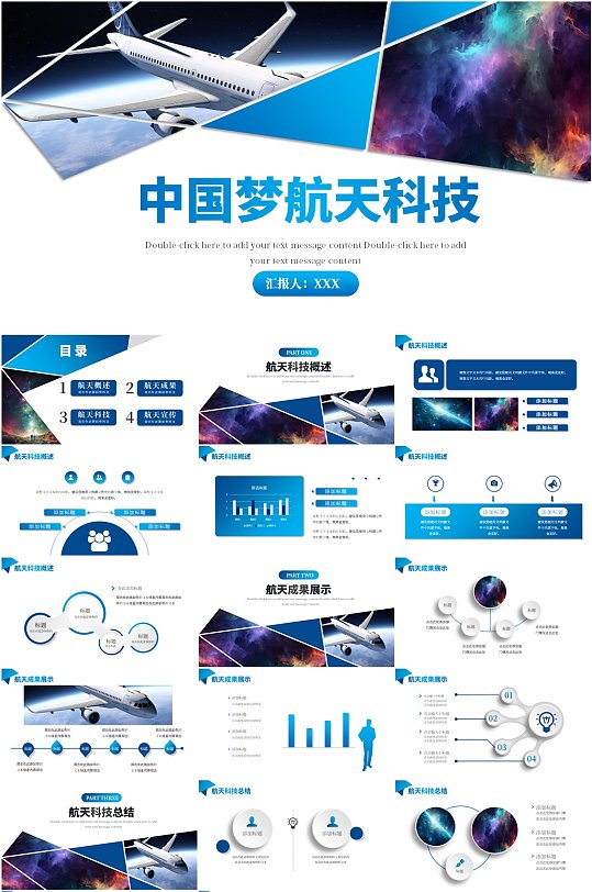 蓝色中国梦航天科技PPT模板