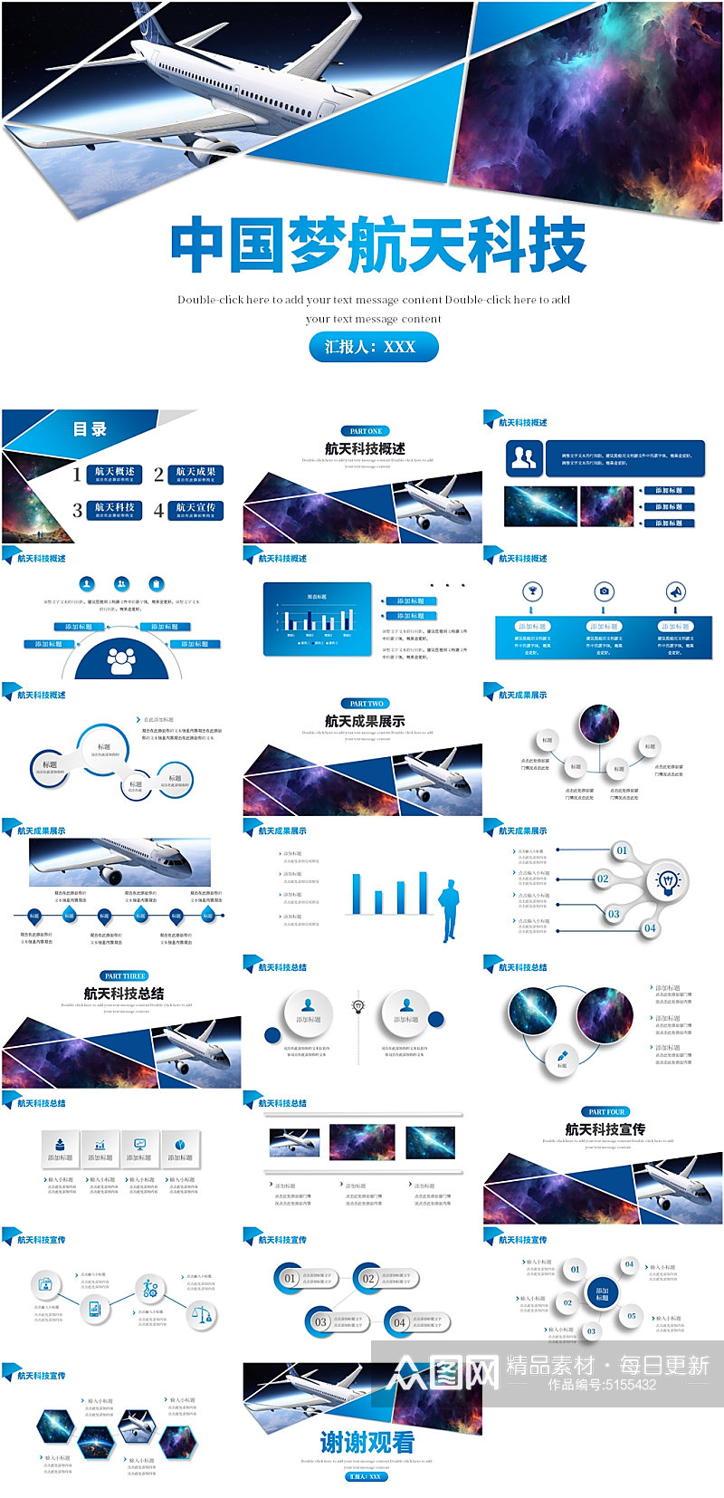 蓝色中国梦航天科技PPT模板素材