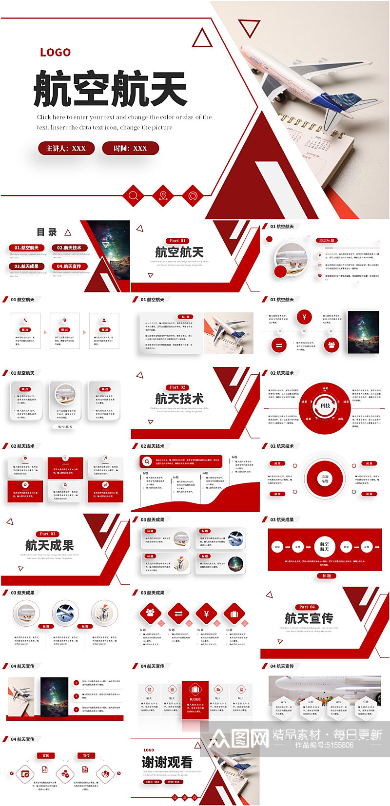 红色大气航空航天PPT模板素材