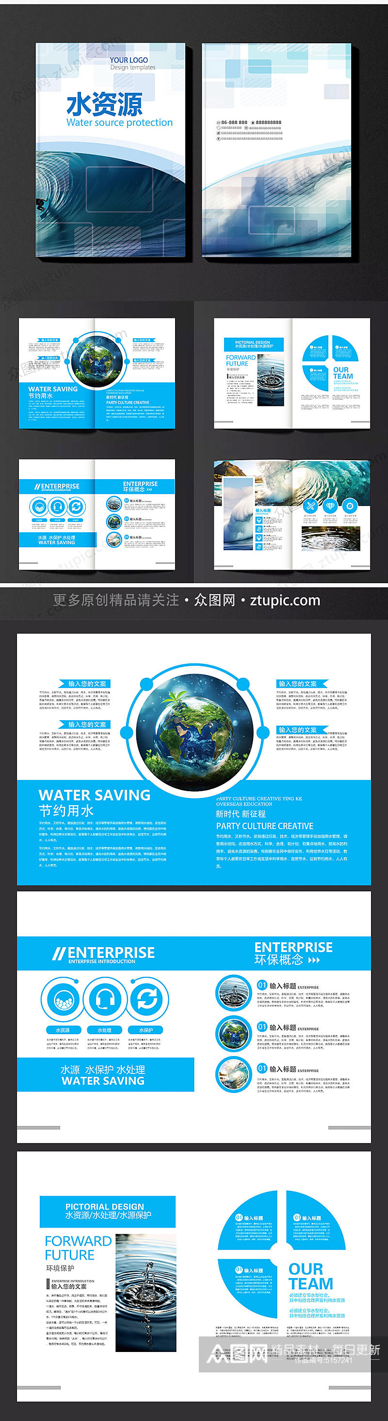 环保水处理饮水企业宣传画册素材