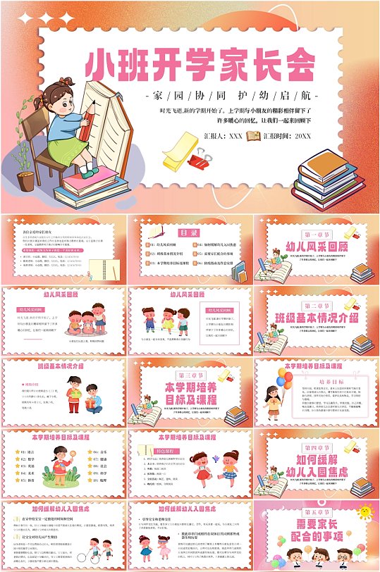 粉色卡通小班开学家长会PPT模板-众图网