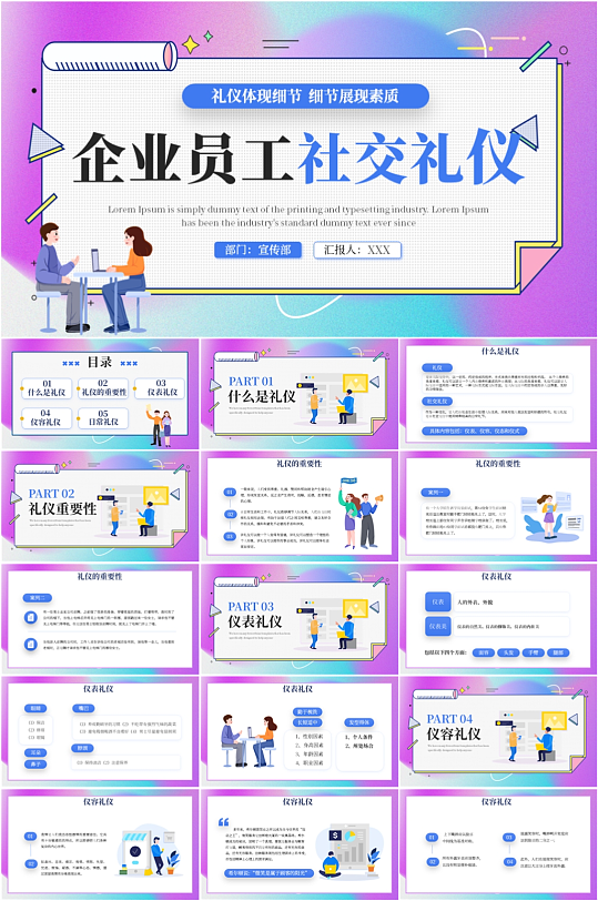 蓝色企业员工办公礼仪PPT模板-众图网