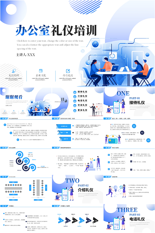 蓝色办公室礼仪系培训PPT模板