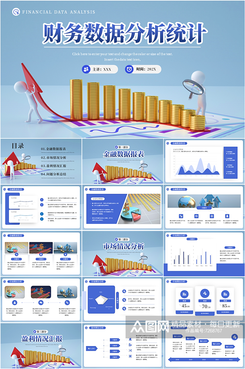蓝色创意财务金融数据分析统计PPT模板素材