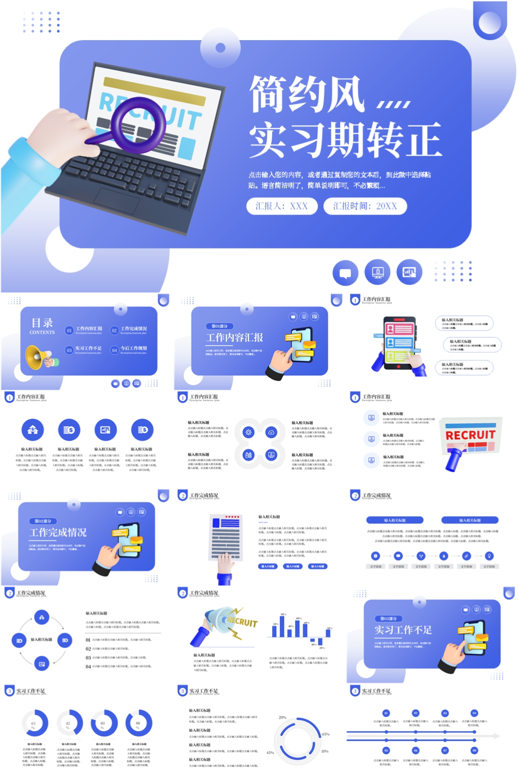 蓝色简约实习期转正述职PPT模板素材