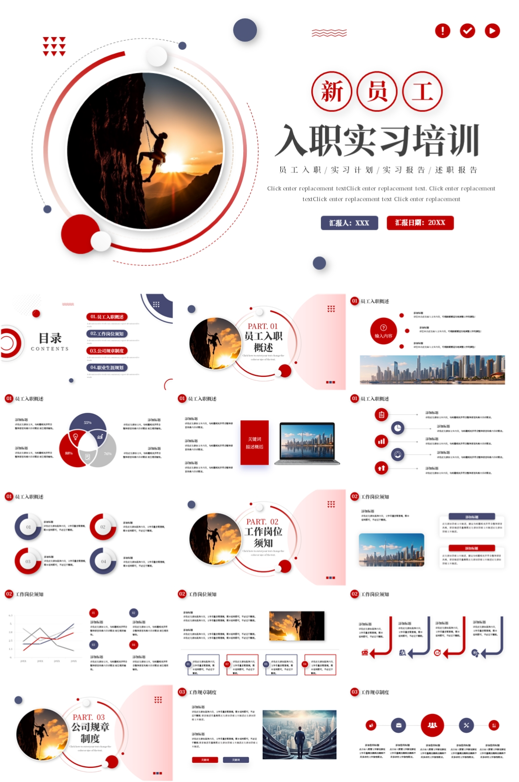 红色商务新员工入职培训PPT模板素材