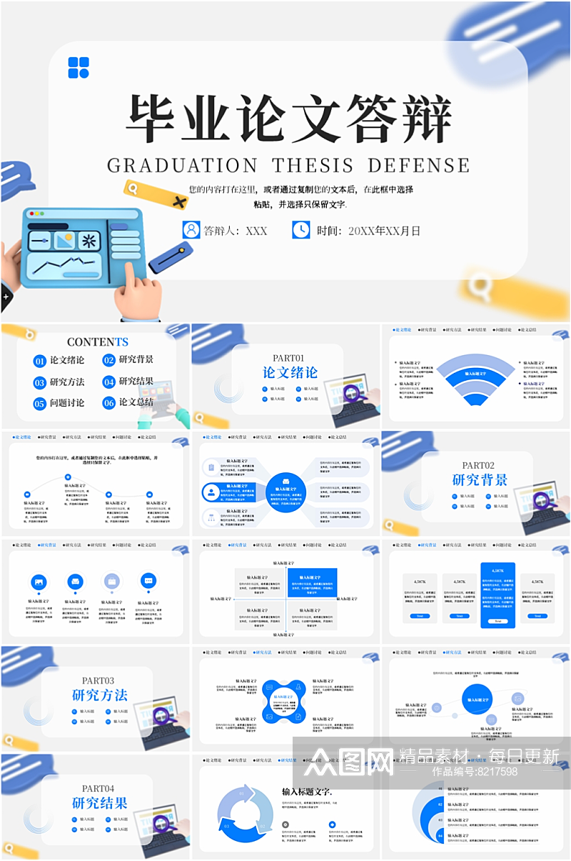 蓝色通用毕业论文答辩PPT模板素材