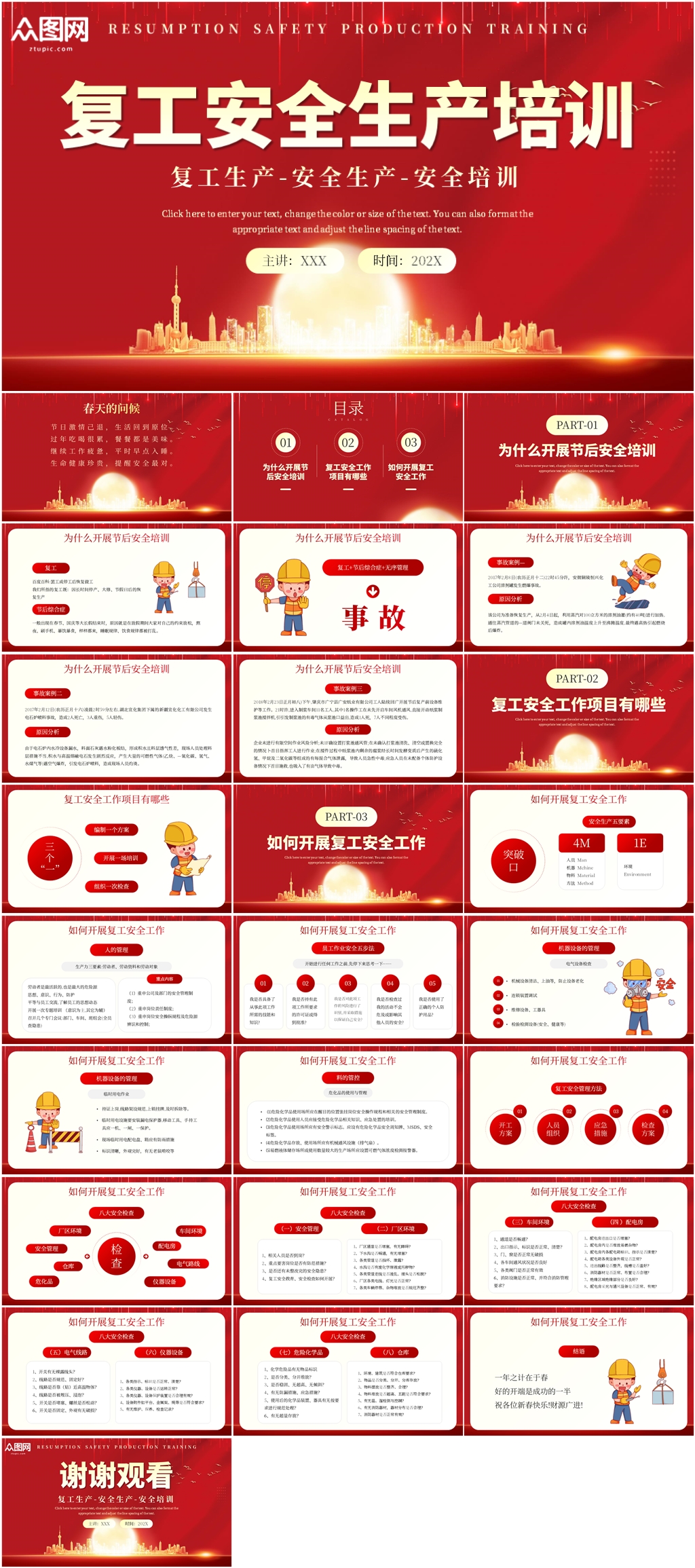 红色复工安全生产培训PPT模板素材