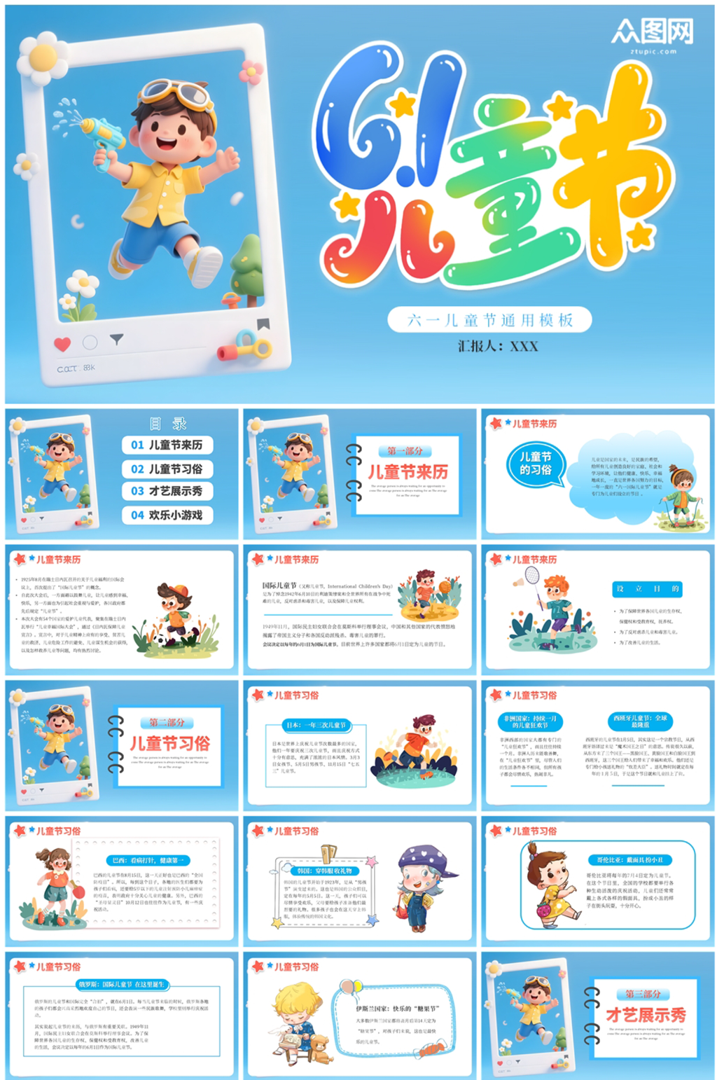 藍(lán)色卡通六一兒童節(jié)主題PPT模板素材