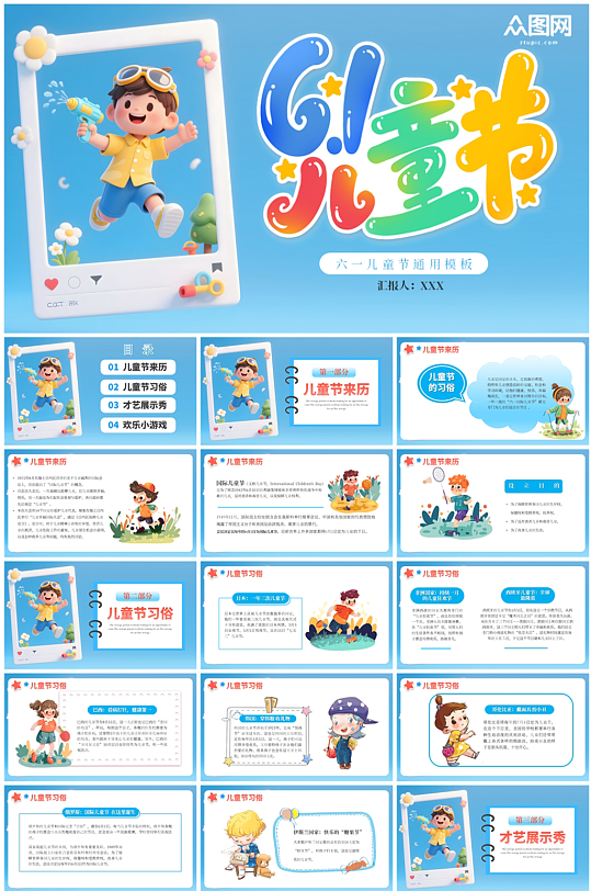藍(lán)色卡通六一兒童節(jié)主題PPT模板
