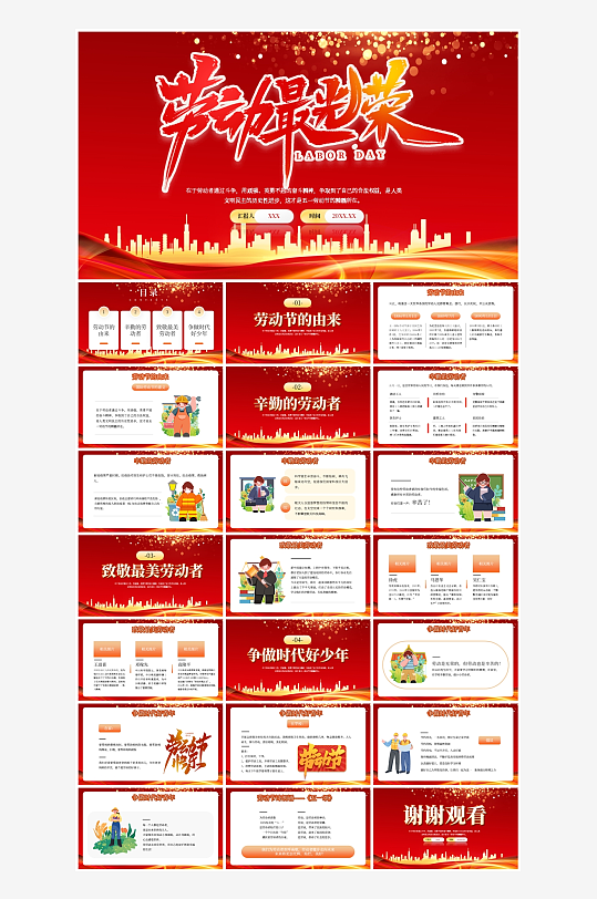 红色创意致敬劳动者劳动最光荣PPT模板-众图网