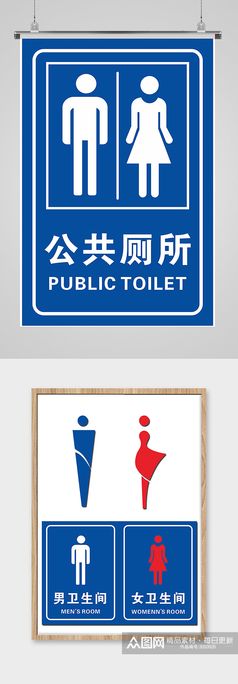 公共厕所卫生间男女牌子素材