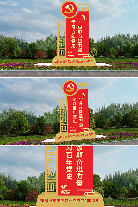 学习党史跟党走立牌