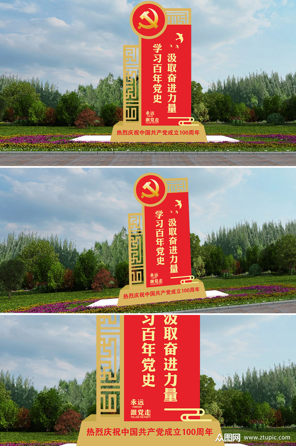 学习党史跟党走立牌