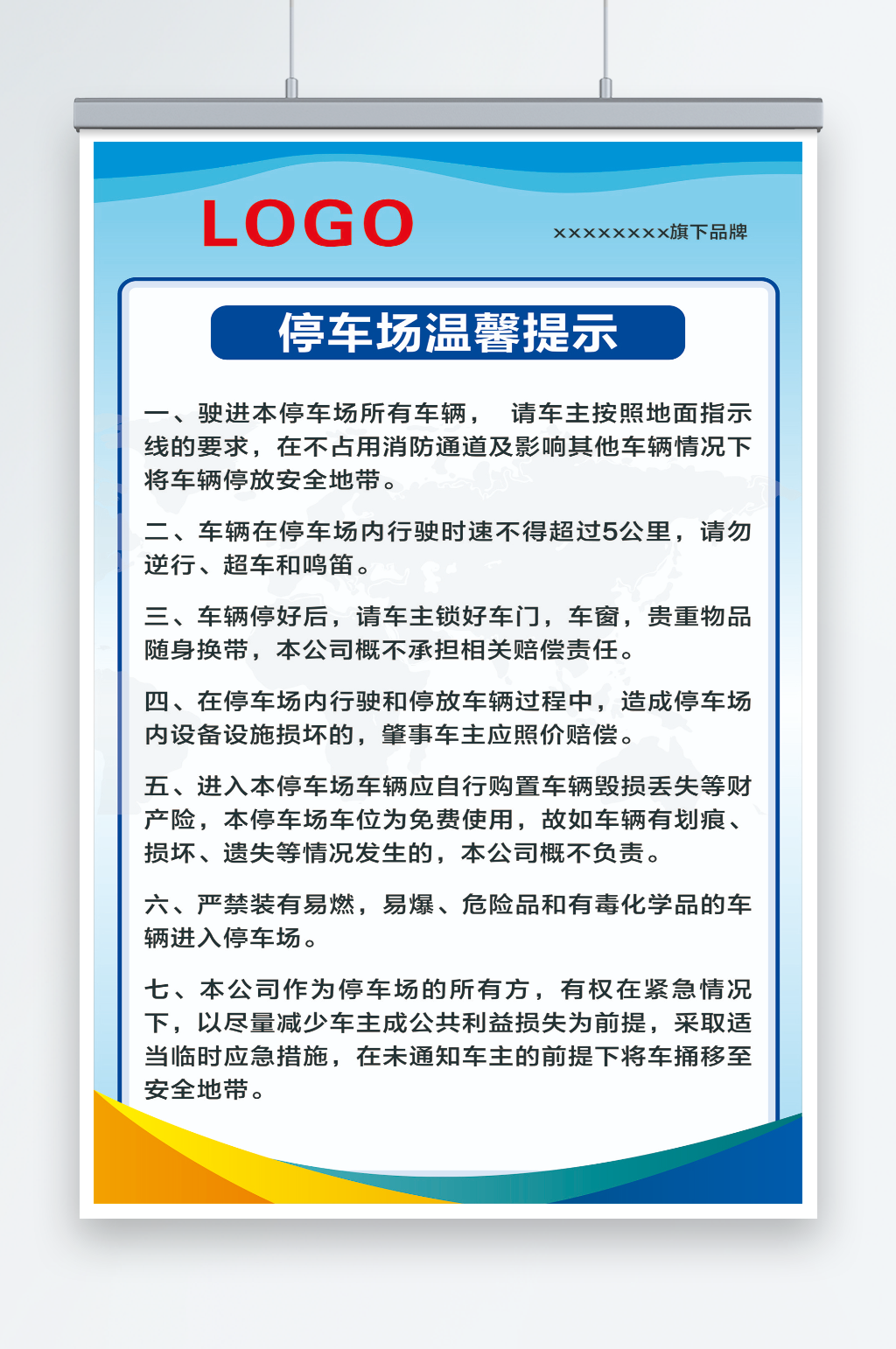 蓝色停车场温馨提示海报素材