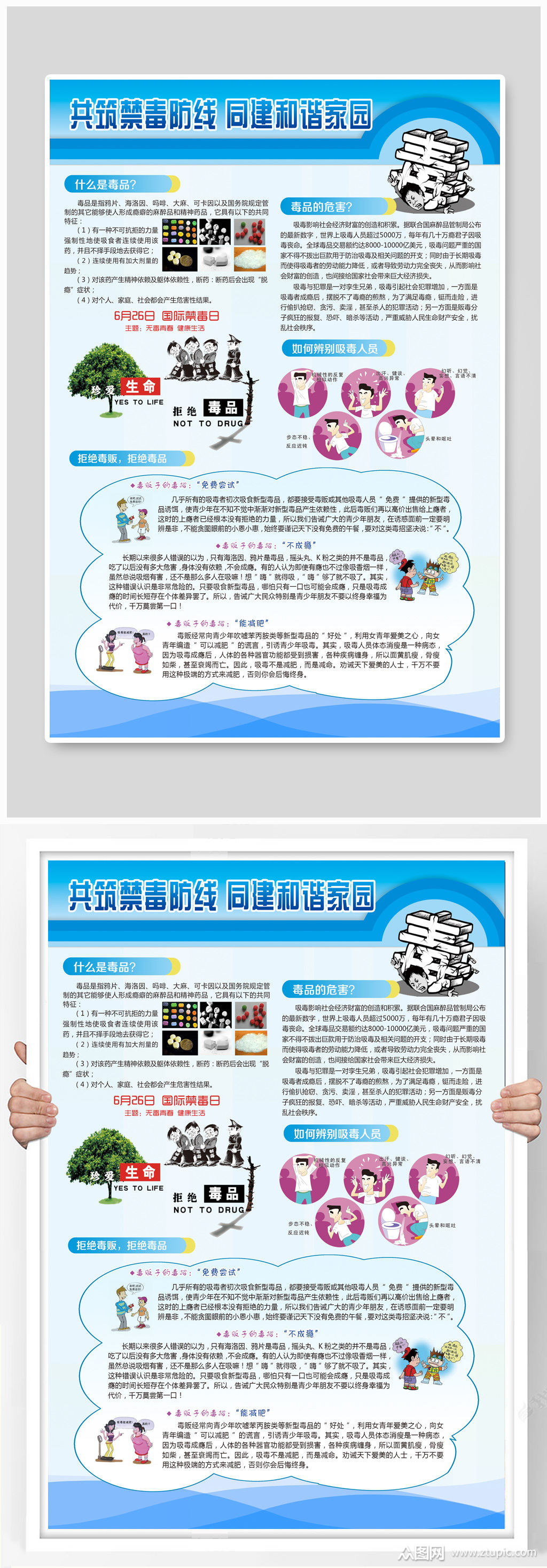 禁毒知识宣传海报素材